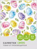 Салфетка бумажная с рис  20шт 33*33см 3сл Конфетти
