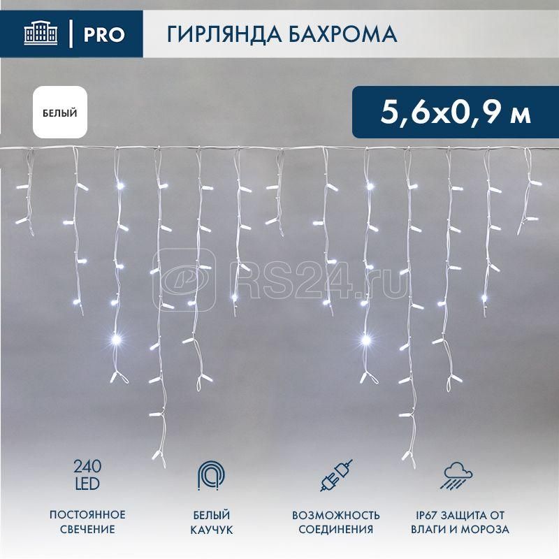 Гирлянда Айсикл Бахрома светод. 5,6 х 0,9 м, белая IP67 Neon-Night