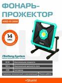 Фонарь-прожектор 20W, 2000лм,2реж STURM 4053-01-2000 