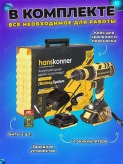 Дрель аккумуляторная  HANSKONNER HСD1865С 18В (СНЯТ)
