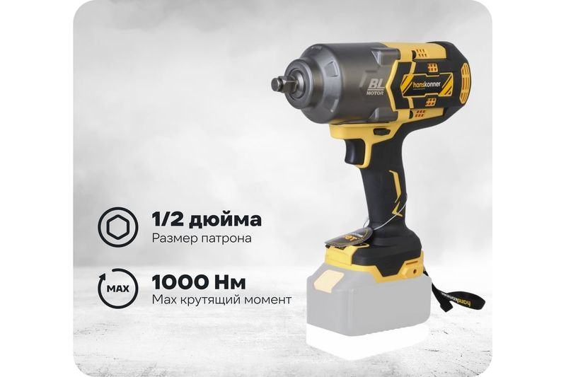 Гайковерт HANSKONNER 18В, 1000Нм, 3скор.