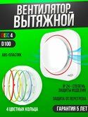 Вентилятор DISK 4C D100 б/шнура